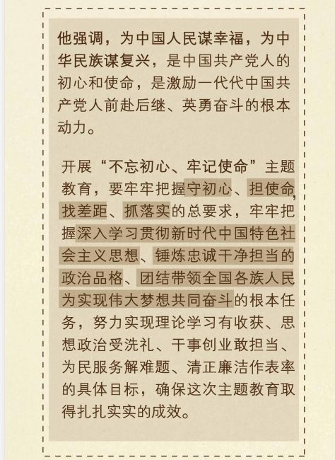 @蓉城*党**员：这份“不忘初心、牢记使命”学习笔记，请收藏！