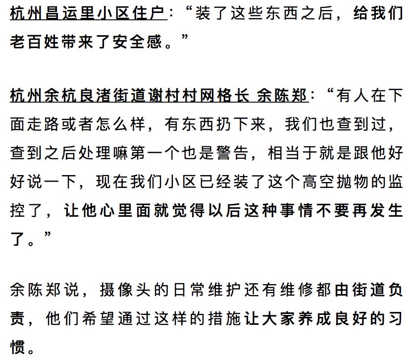 杭州一小区安装摄像头,小区房间全部被安装摄像头