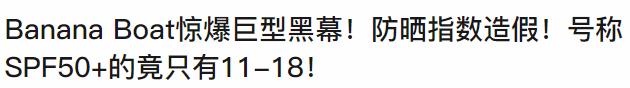 排雷防晒,防晒霜排雷测评