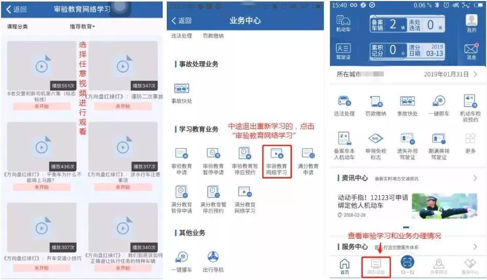 教程|AB驾驶证被扣1-8分如何在网上自主申请学习?必看↓↓↓