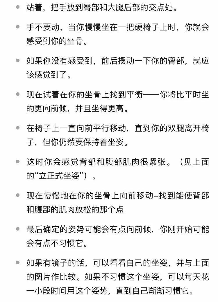 体态30秒坐姿秘诀,体态康复30秒改善坐姿的秘诀
