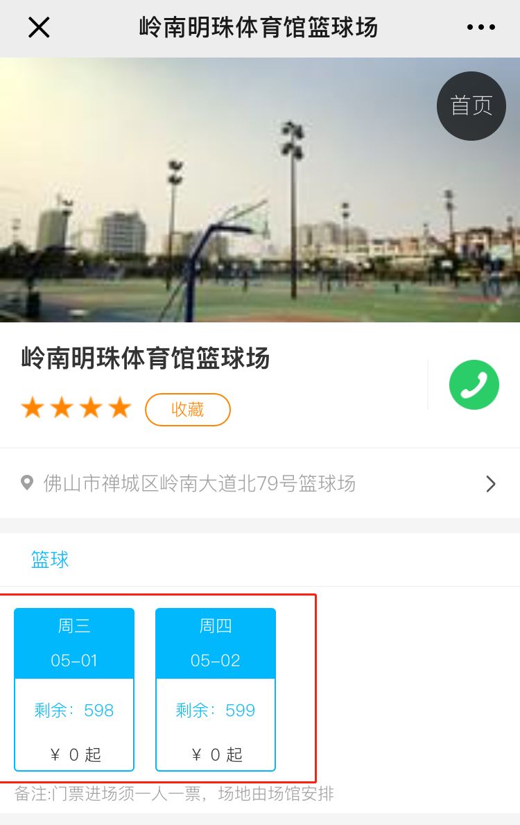 佛山禅城体育中心体育馆,佛山体育场馆免费开放日