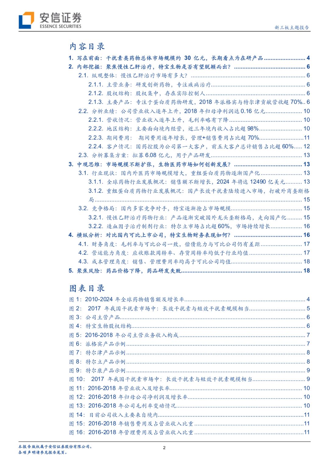 科创板生物制药细分龙头,特宝生物科创板进展