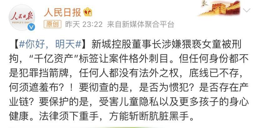 上市公司董事长性侵女童事件,上市公司高管涉嫌性侵养女