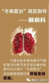 三伏天冬病夏治的最佳时机,三伏将至冬病夏治