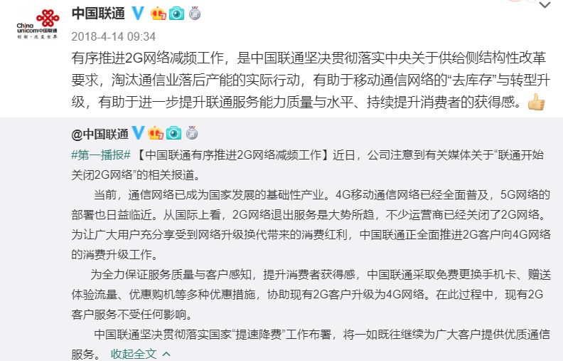 中国联通3g网络关停时间,中国联通关闭2g3g基站