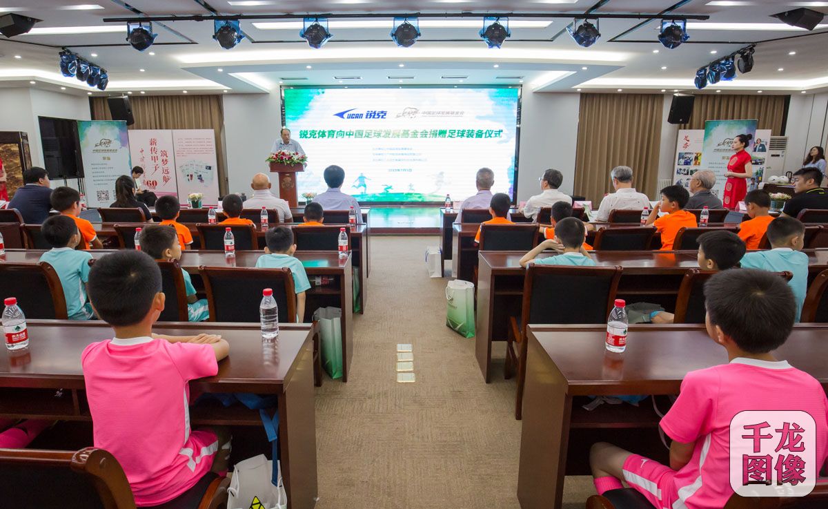 助力菁英计划丨锐克体育向中国足球发展基金会捐赠足球装备