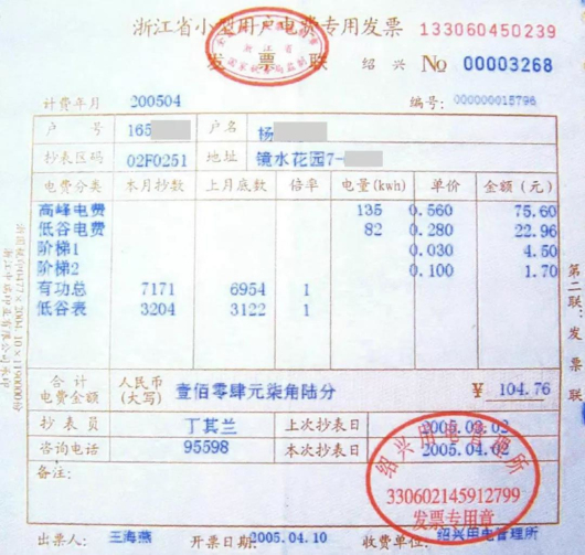 攒了80多年的电费单告诉你中国的电价