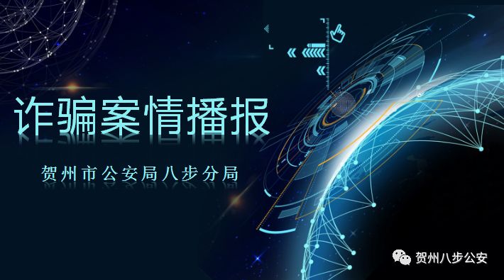 诈骗案情播报|当一夜暴“负”伪装成一夜暴富,“贷”的魔力转圈圈?