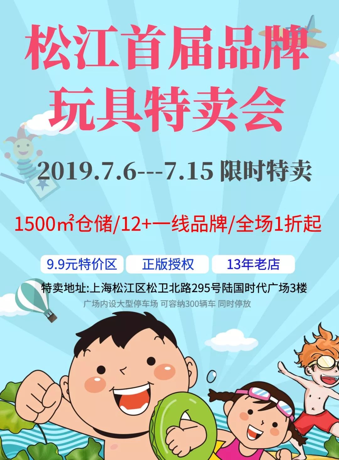 2018上海玩具特卖,上海玩具特卖会