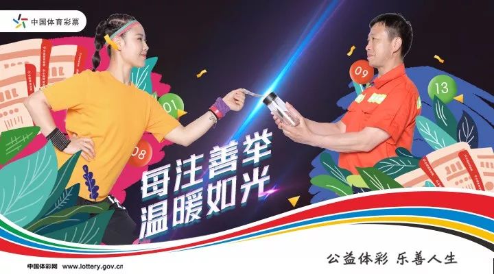 收获满满活动,中国体育彩票杯健康活力大赛