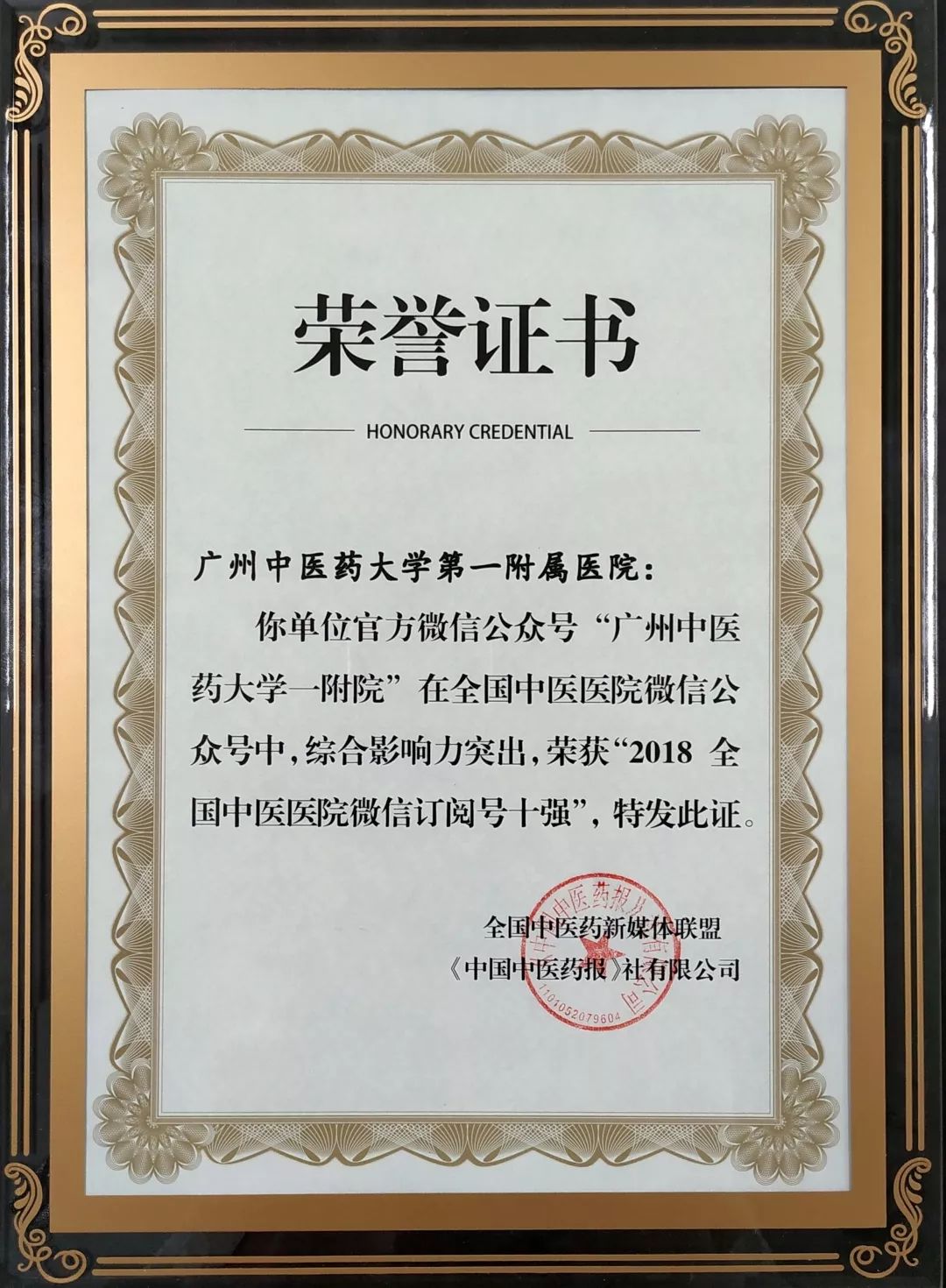 「微新闻」榜首！广州中医药大学一附院微信服务号荣登2018全国中医医院排行榜第1名