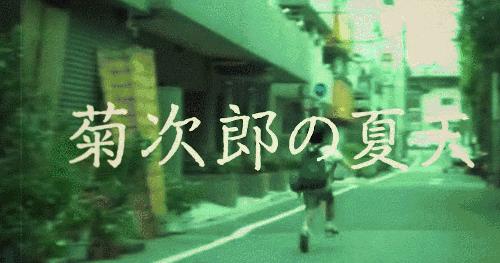 菊次郎的夏天哪一年上映,菊次郎的夏天电影什么时候上映的