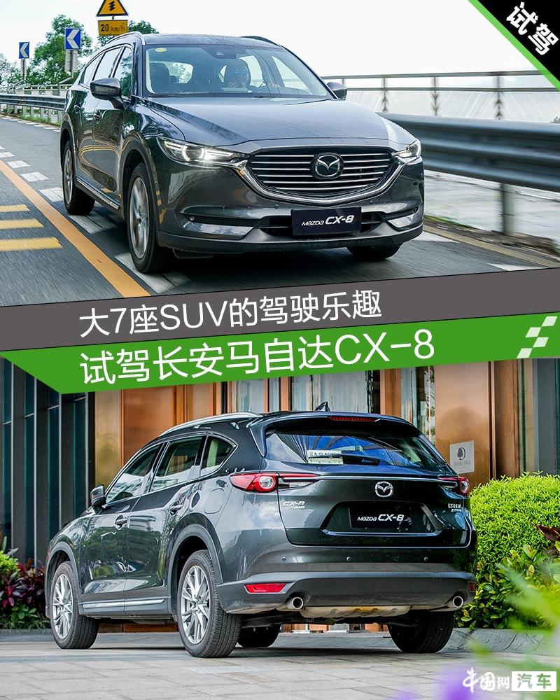 大7座suv越野视频,2021七座马自达cx-8深度测评四驱