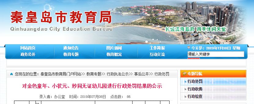 秦皇岛幼儿园复学最新消息,秦皇岛幼儿园最新消息