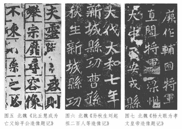 如何评论新魏碑体,成人魏碑体