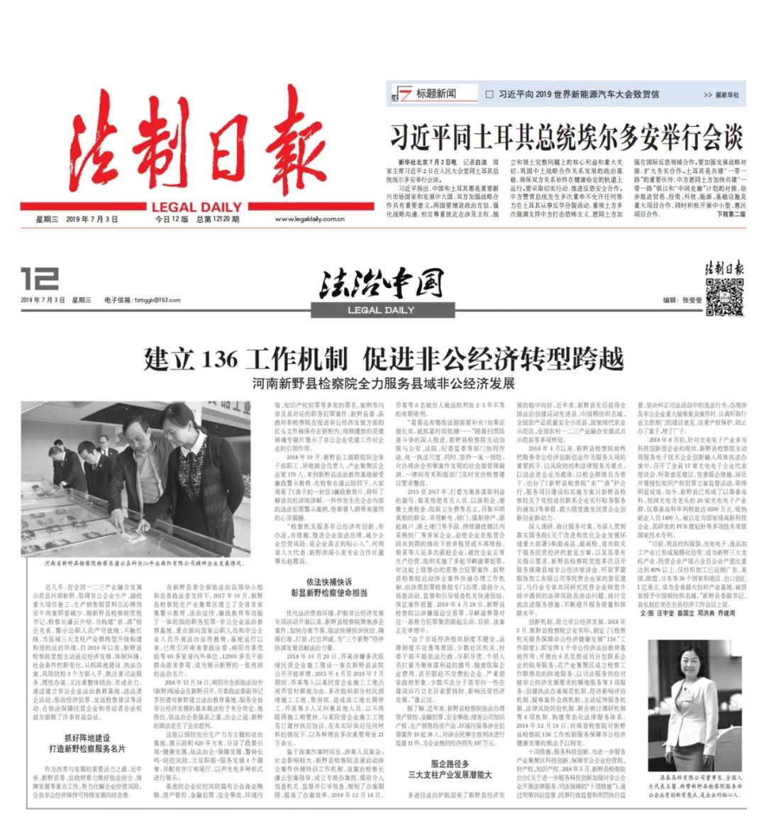 【法制日报】新野：建立136工作机制促进非公经济转型跨越全力服务县域非公经济发展