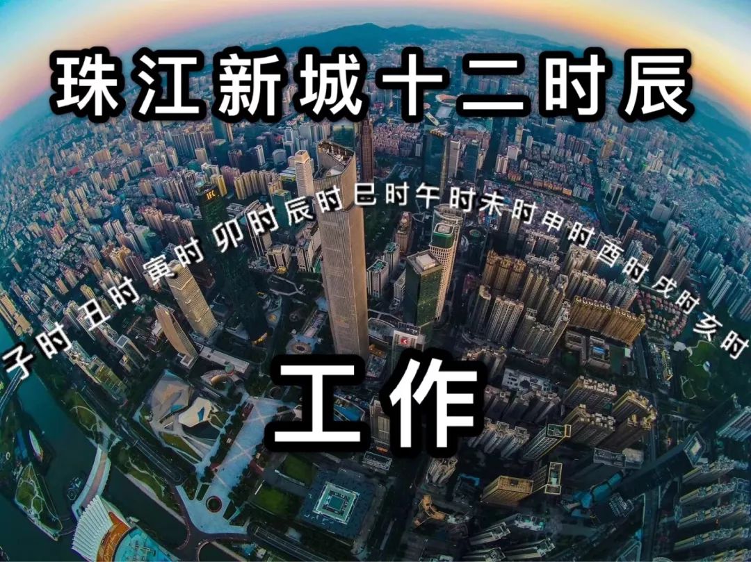 中国十二时辰图鉴,十二时辰攻略