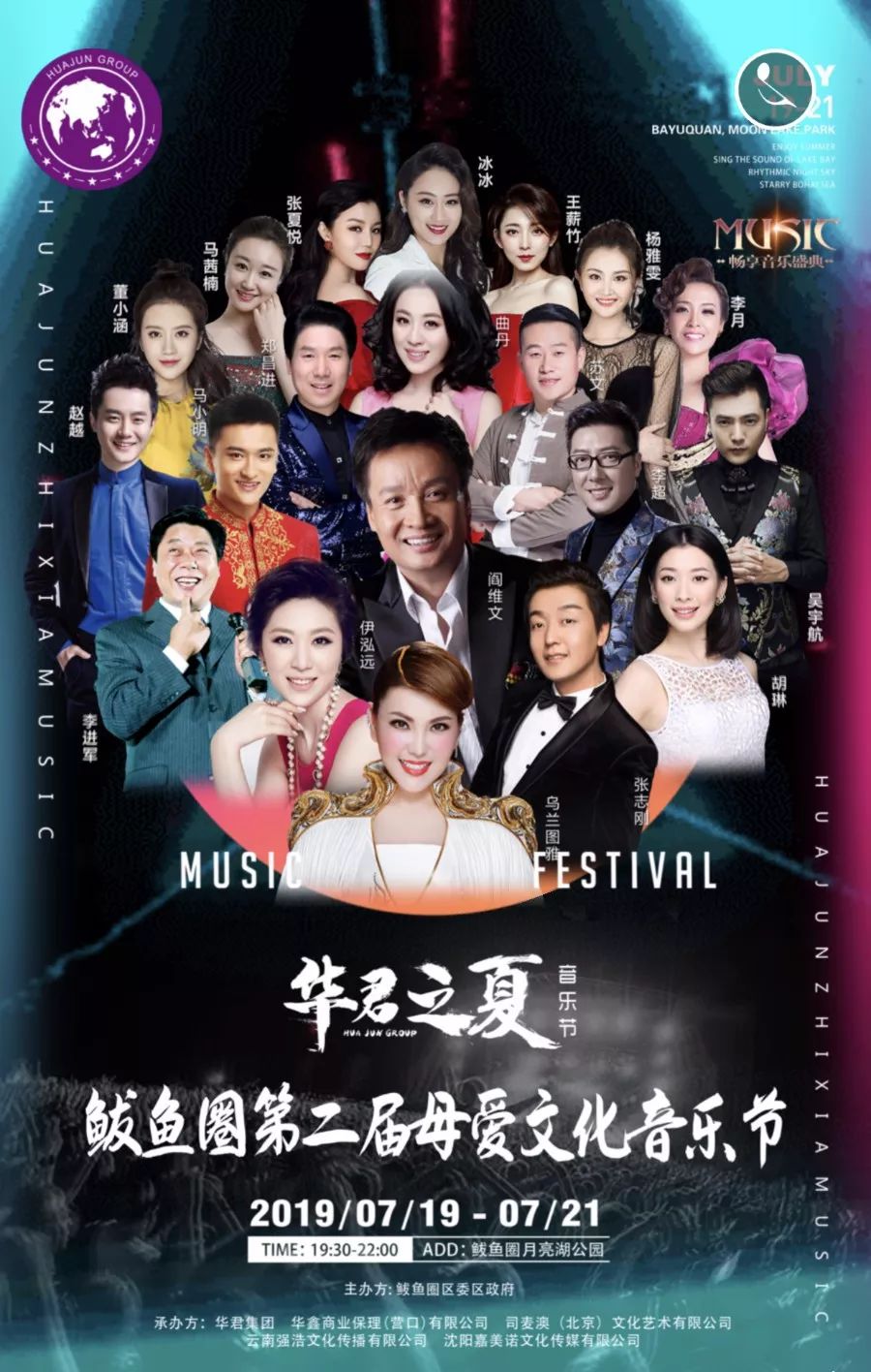 H5丨“华君之夏”鲅鱼圈第二届母爱文化音乐节邀请函，相约月亮湖
