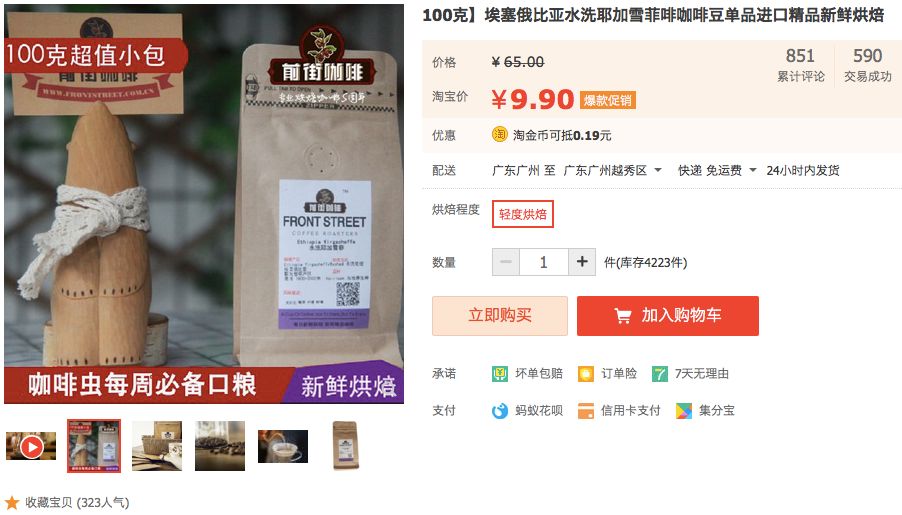 瑰夏不贵!「蓝标瑰夏」半价49元100克!云南小粒咖啡水洗耶加曼特宁9.9!当季挂耳19.9!瑰夏蓝山人气品种低至7折