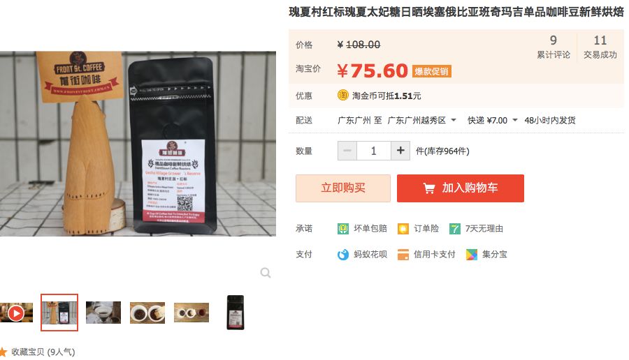 瑰夏不贵!「蓝标瑰夏」半价49元100克!云南小粒咖啡水洗耶加曼特宁9.9!当季挂耳19.9!瑰夏蓝山人气品种低至7折