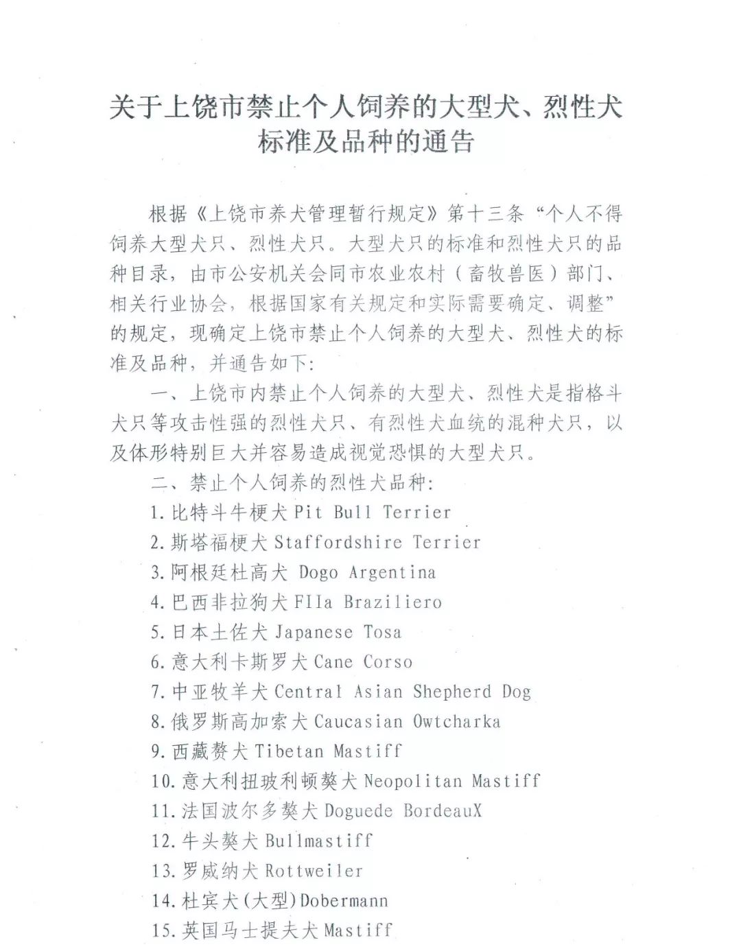 九江禁止养犬规定,上饶市养犬管理暂行规定
