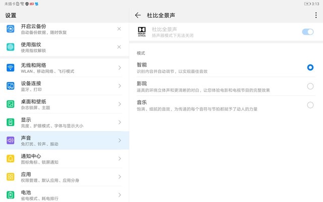 华为平板m6高能版和平精英灵敏度,华为平板m6性能版测评
