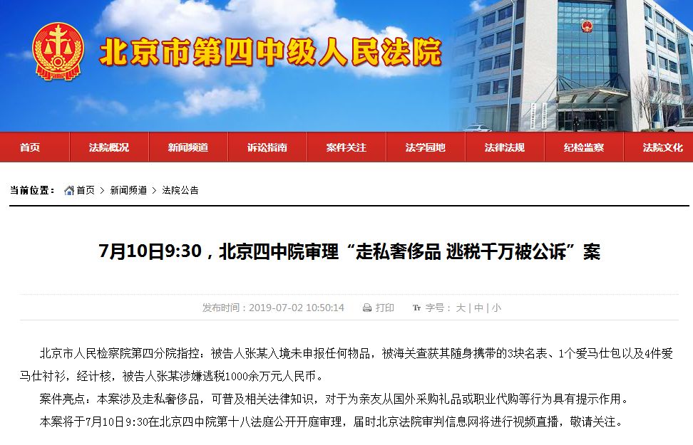 又一起!戴价值1930万手表过海关,涉嫌*私走***税逃**1000多万!别让小聪明毁掉自己…