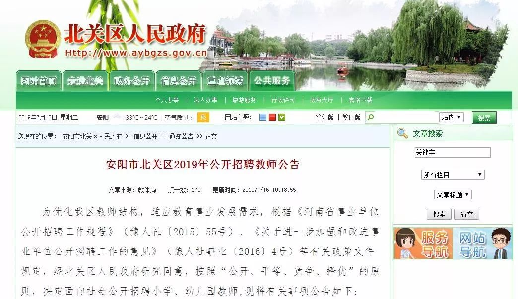 河南省安阳市教师编制招聘公告,安阳市教师招聘报名人数统计