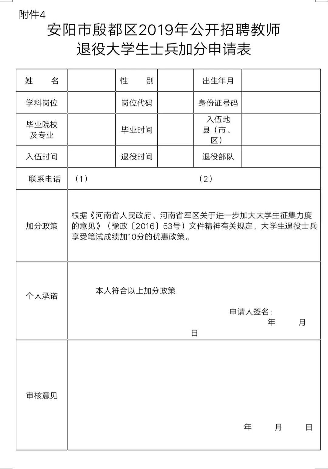 安阳市教师编制招聘信息,安阳市教师招聘报名人数统计