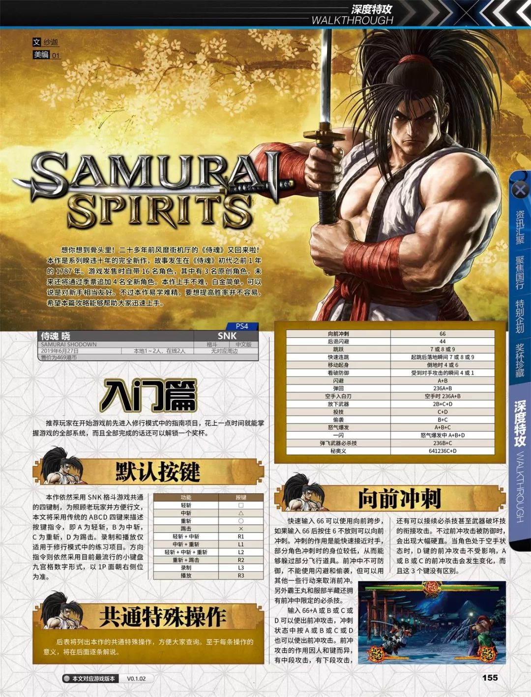 《PlayStation专辑Pro》第7辑7月18日全国上市