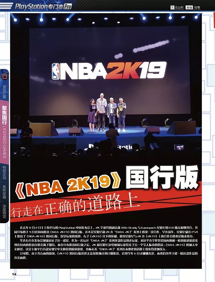 《PlayStation专辑Pro》第7辑7月18日全国上市