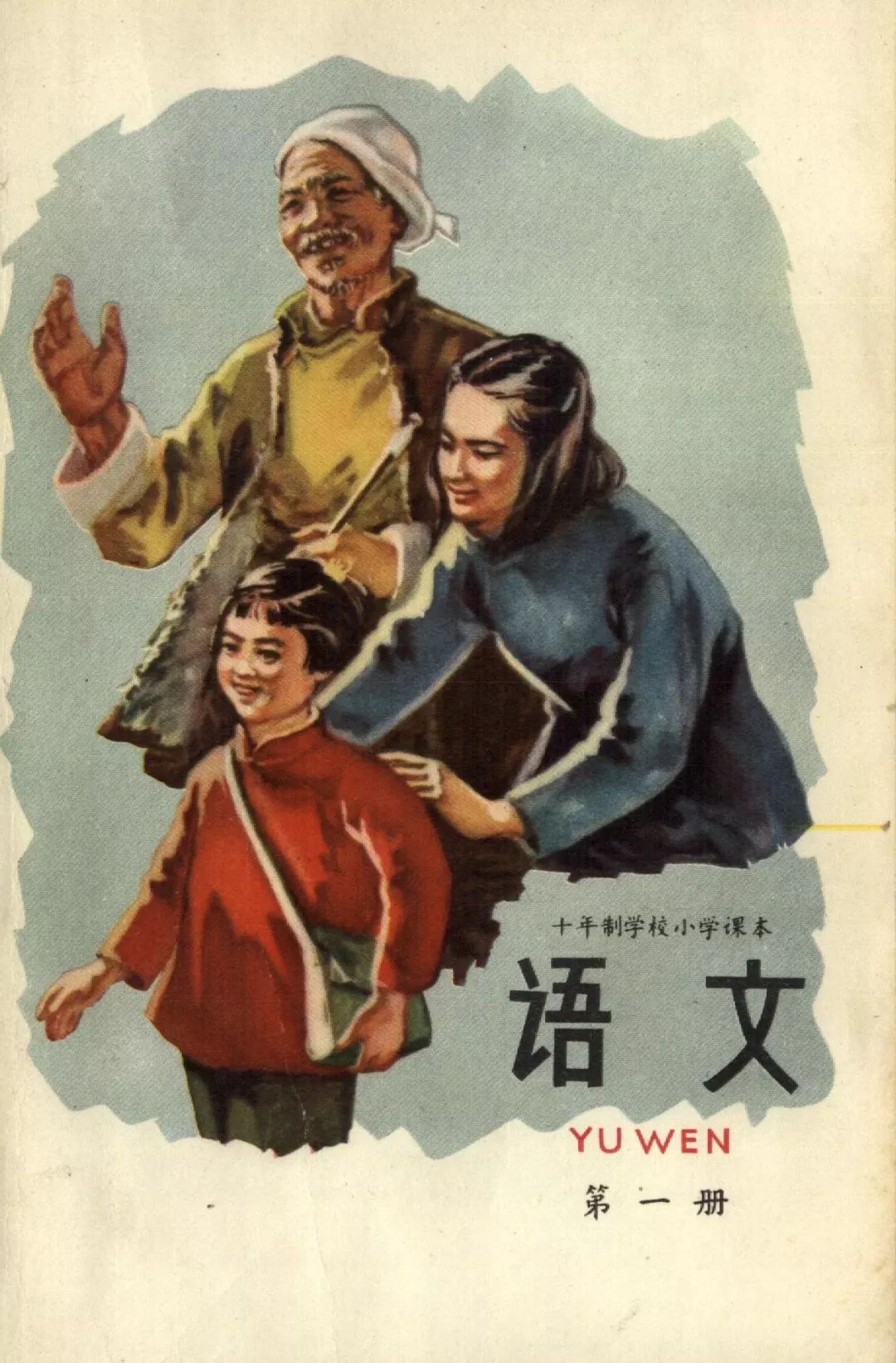 小时候语文课本现在还有吗,90年代小时候的语文课本