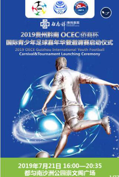 贵州黔南青少年足球比赛,2021黔南州青少年足球赛