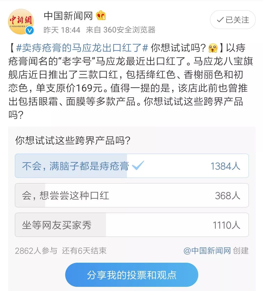 「你买不买」卖痔疮膏的马应龙出口红了!网友：哈哈哈涂哪？