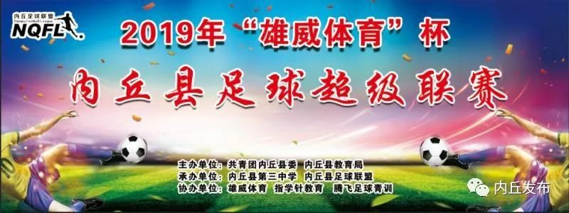 内丘比赛直播,内丘足球比赛