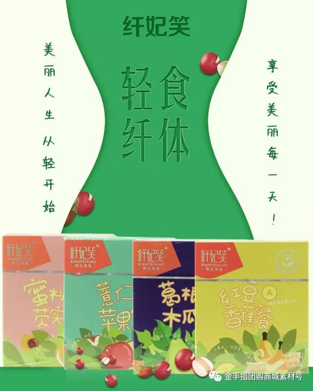 金手指团购纤妃笑 (轻自由膳食代餐粉和纤妃笑代餐粉)