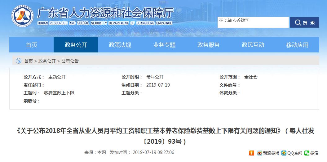 佛山平均工资2024最新标准,佛山市月平均工资是多少