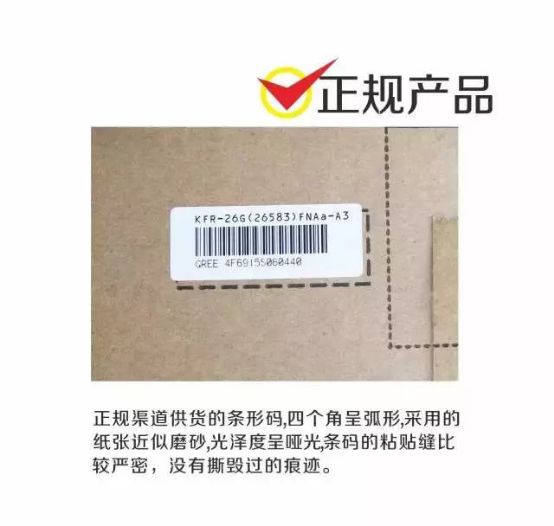 怎样识别假空调,如何查询空调是真实货还是假货