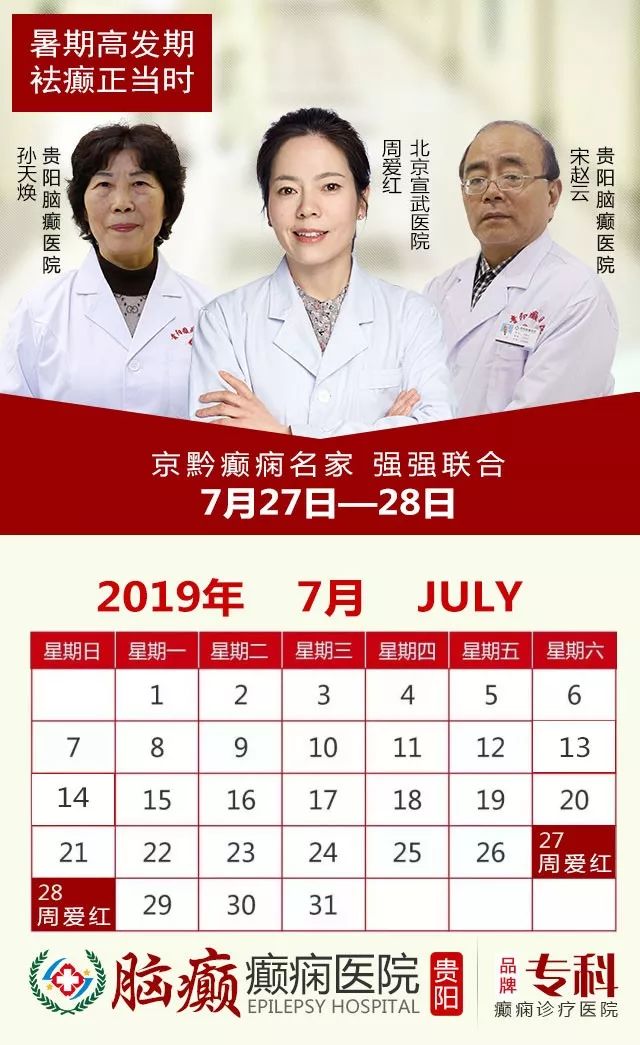 全国最顶尖治疗癫痫的医院,北京专家来渝会诊癫痫