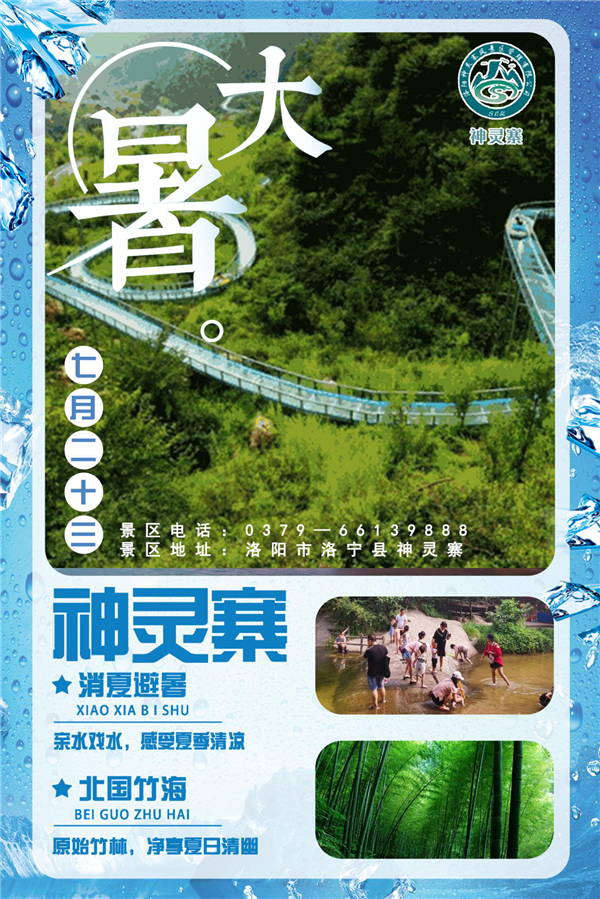 神灵寨给你普及夏季旅行安全隐患小常识