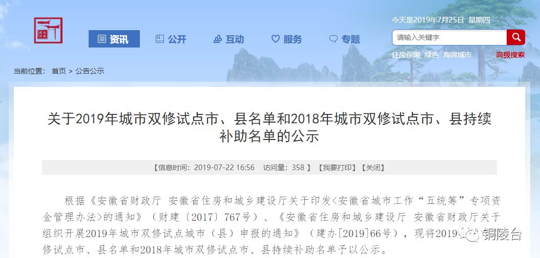 铜陵城市双修名单,铜陵城市双修改革名单