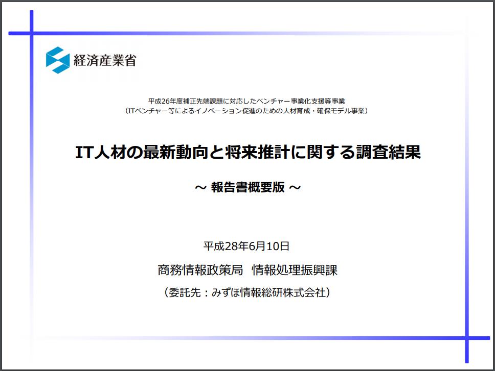 日本it界目前人才短缺,日本it人才缺口