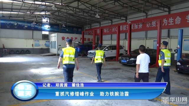 铁腕治霾汽修厂,汽修行业铁腕治霾工作推进会