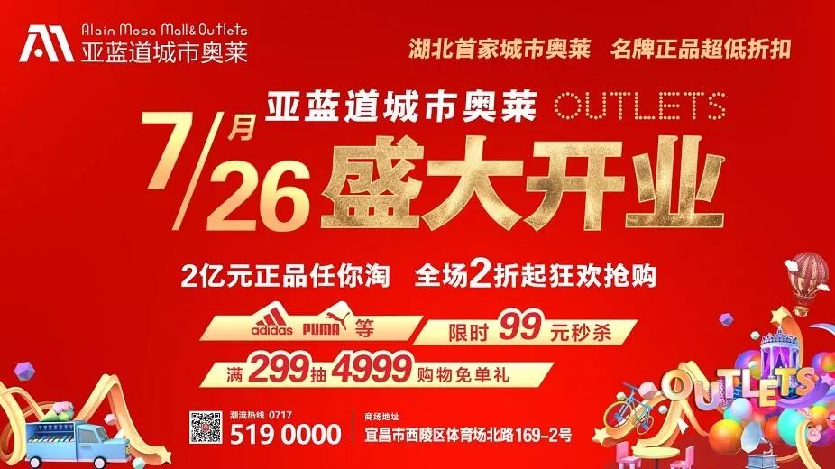 奥莱市场什么时候开业,宜昌亚蓝道城市奥莱开业视频