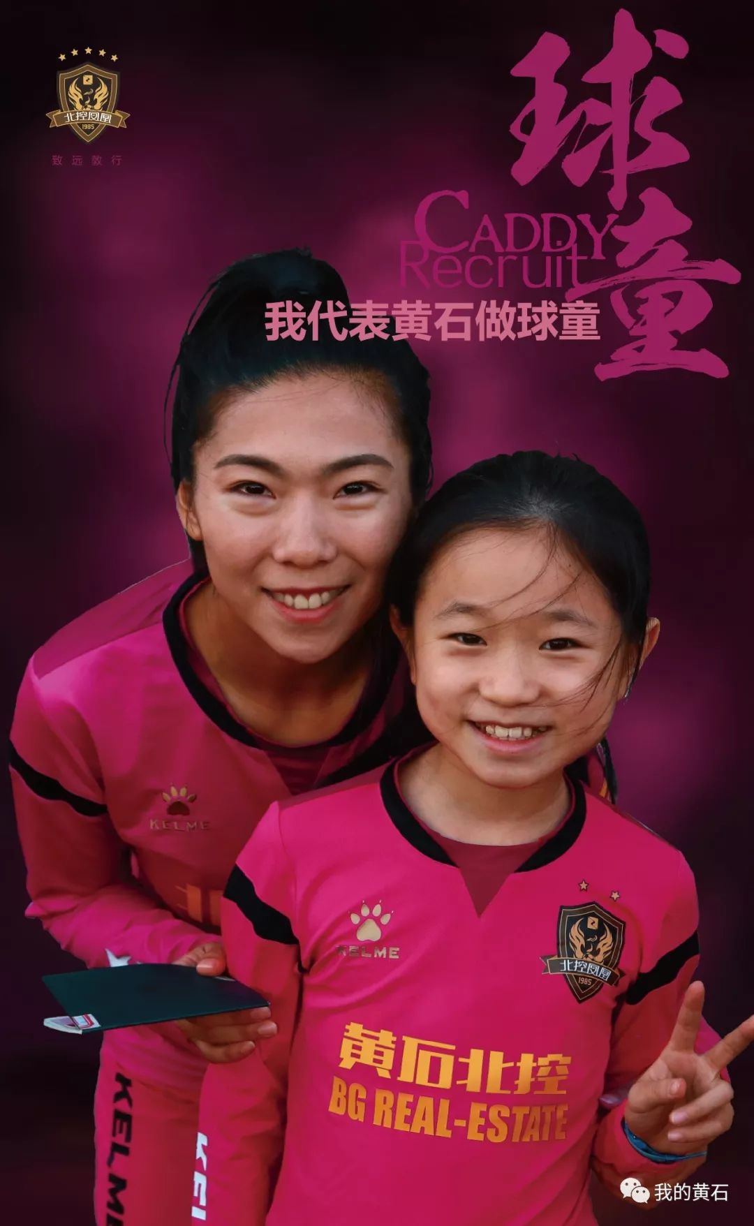 【聚焦】黄石的孩子，足球的火种，我代表黄石做球童！