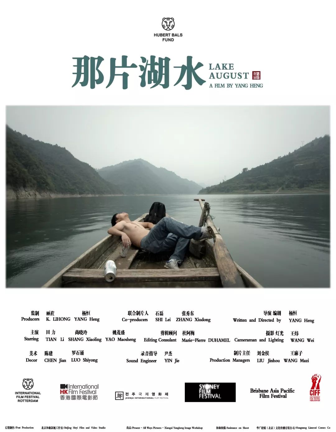 那片湖水片段,那片湖水电影