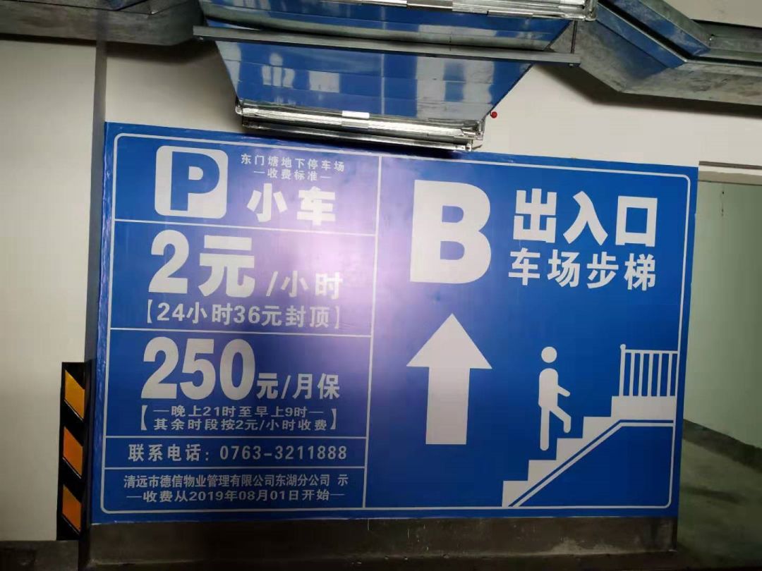 清远市路边停车费啥时候开始收费,清远增加收费停车位意见