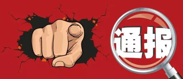 昆明8家医疗机构被通报查处,云南5家医疗机构违规被查处