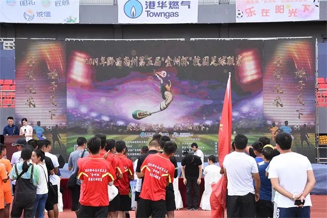 2019黔西南州百花杯足球赛,黔西南州金州杯足球赛小学组